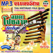 MP3 : Thai Northeast Folk Music - Ummata Pong Larng