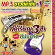 MP3 : Thai Northeast Folk Music - Guitar Pinh 3 Cha