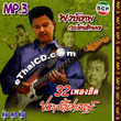 MP3 : Pongthep Kradonchamnarn - 32 Pleng Hit
