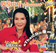 MP3 : Siriporn Umpaipong - Muan Boh Sao 1-2-3-4