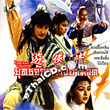 Long Road To Gallantry [ VCD ]