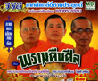 VCDs : Thed Lae Esarn Prayook : Pran Kuen Sinh
