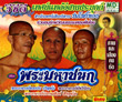 VCDs : Thed Lae Esarn Prayook : Pra Mahachanok
