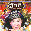 Tookkie Ugly...Jit Puan [ VCD ]