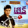 MP3 : Seri Roongsawang - Mae Baeb Pleng Loog Thung - Vol.1