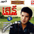 MP3 : Seri Roongsawang - Mae Baeb Pleng Loog Thung - Vol.2