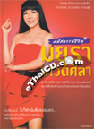 ฺBook : Mahussajun Cheevit Mayura Sawetsira