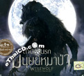 Werewolf :The Beast Among Us [ VCD ]