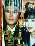 HK TV serie : Emperor Qin Shi Huang [ DVD ]