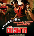 Gangster (Antapan) [ VCD ]