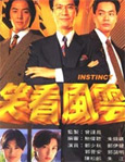 HK TV serie : Instinct  DVD ]