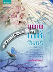 Thai Novel : Buppae Leh Chan 