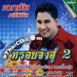 Karaoke VCD : Eakkachai Sriwichai : Roi Jung Hoo - Vol.2