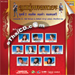 Karaoke DVD : Grammy : Loog Thung Pleng Thong - Vol.2