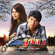 Tuktan Chollada & Phai Phongsatorn : Loog Thung Koo Hit - Vol.2