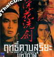 The Spirit Of The Sword [ VCD ]