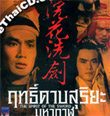 The Spirit Of The Sword [ VCD ]