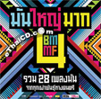 Grammy : Mun Yai Mark - Vol.4