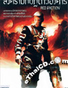 Red Faction: Origins [ DVD ]