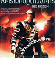 Red Faction: Origins [ VCD ]