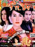 'Qi Pao' lakorn magazine (Pappayon Bunterng)