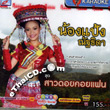 Karaoke VCD : Nongpang Natthida - Sao Doi Koy Fan