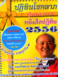 Book : Patitin Choke Larb 2556 (2013)