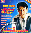 Karaoke VCD : Sayun Sunya - Yuen Jai Loy Koy Fan