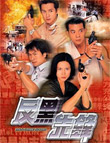 HK TV serie : Anti-Crime Squad [ DVD ]