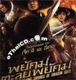 Flying Swords Of Dragon Gate [ VCD ]