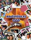 Karaoke VCDs : OST : Pleng Dunk Nung Lakorn 2012 (2 CDs + Photobook)