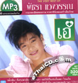 MP3 : Patchara Waengwun : The Very Best Of