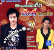 MP3 : Eddy Talard Taek - Ruam Pleng Ded - Vol.1