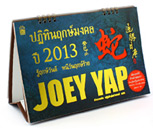 Tong Shu Desktop Calendar 2013 : Joey Yap