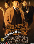 Concert DVD : Jatuphol Chompoonid - Shane Comeback A Talk 10