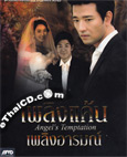 Angel's Temptation [ DVD ]