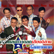 Karaoke VCD : Ruam Pleng Dao Talok Sieng Esarn - Rock Kark Kark