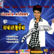 Karaoke VCD : Poifai Malaiporn - Ngarn Kao