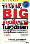 Book : The Magic of Thinking Big