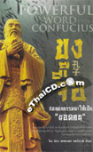 Book : Powerful Word  Confucius