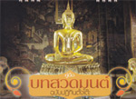 Book + Calendar Suad Mon for Buddhism