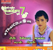Sunaree Rachaseema : Khun Mae Yung Sao - Vol.7
