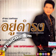 Karaoke VCD : Dumrong Wongthong - Yoo Dumrong