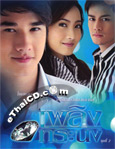 Thai TV series : Plerng Torranong [ DVD ]