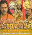 Indian TV serie : Ramayan [ DVD ]