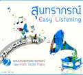 Music Therapy : Soontaraporn - Easy Listening - Vol.2