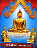 CD + Chanting Book : Pra Parit Mongkol Kata