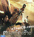 The Mahout [ VCD ]