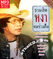 MP3 : Nga Caravan - Ruam Hit Khon Chang Fhun