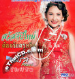 CD+VCD : Pearl : Happy New Year